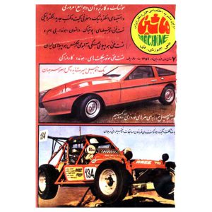 جلد مجله ماشین شماره 7 فروردین 1359