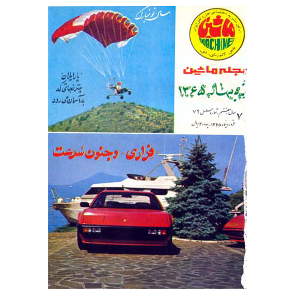 مجله ماشین 79