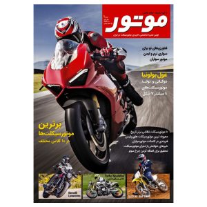 جلد مجله موتور 1