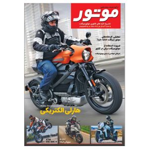 جلد مجله موتور 2