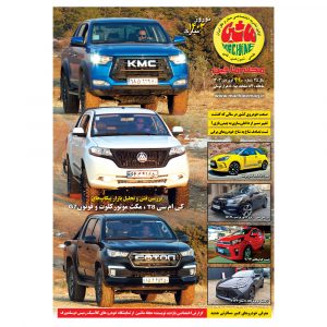 جلد مجله ماشین 490