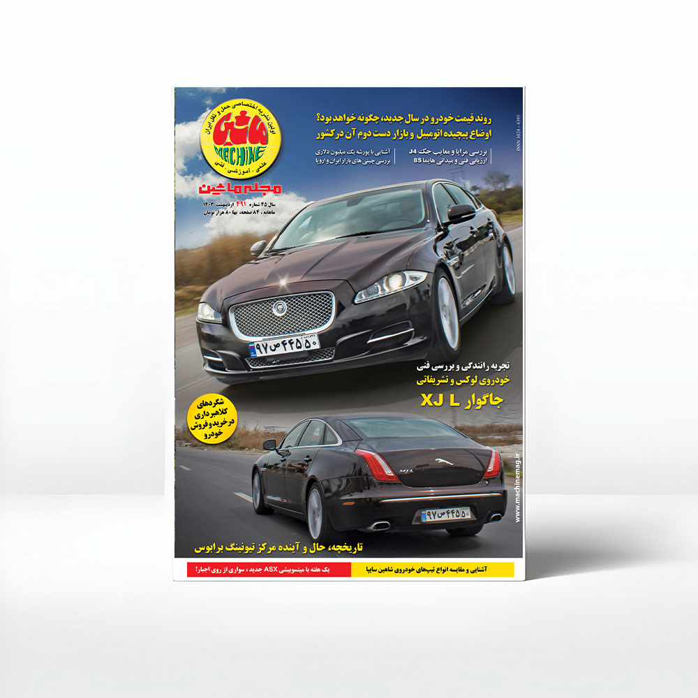 مجله ماشین 491