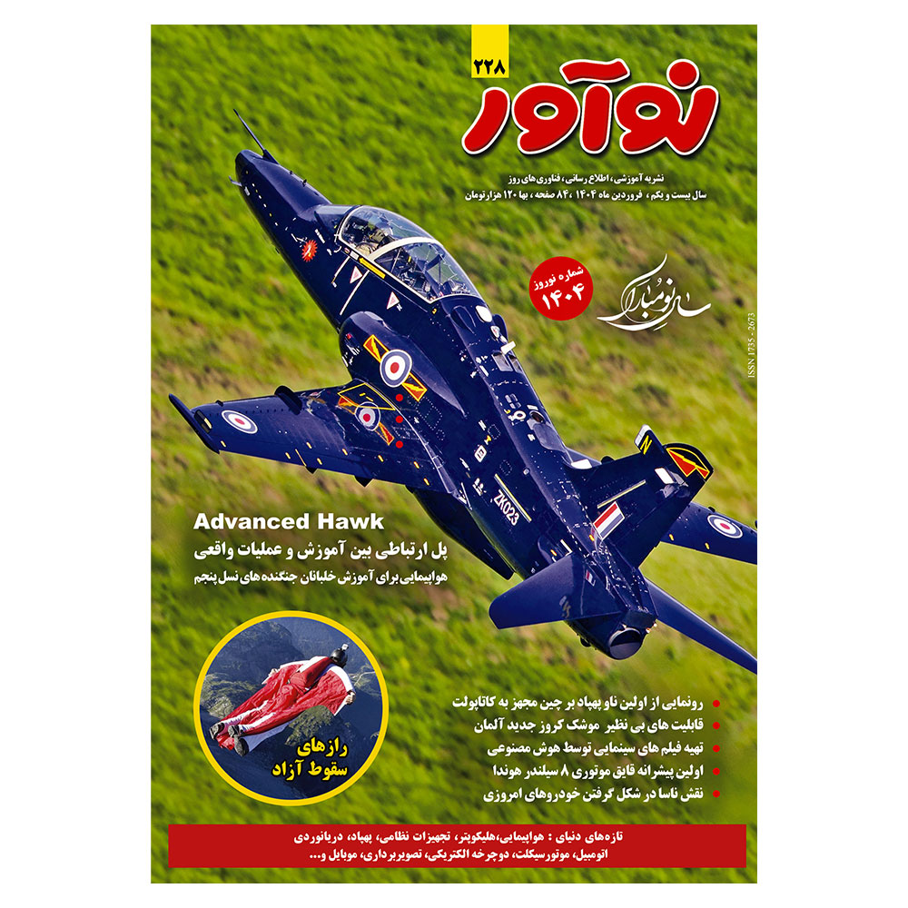مجله نوآور 228