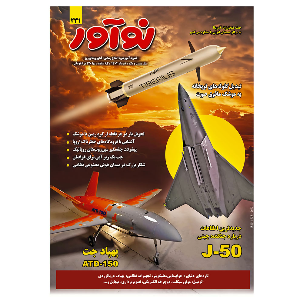 مجله نوآور 231