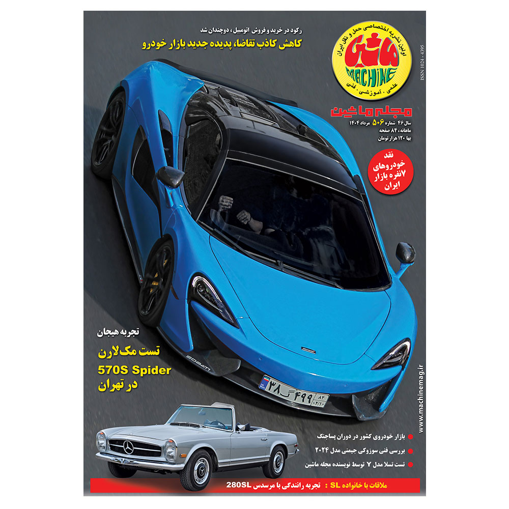 مجله ماشین 506
