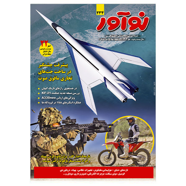 مجله نوآور 234