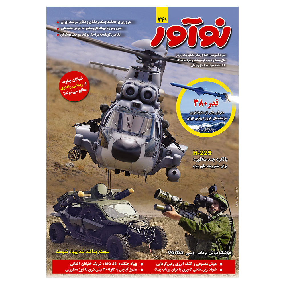 مجله نوآور 241