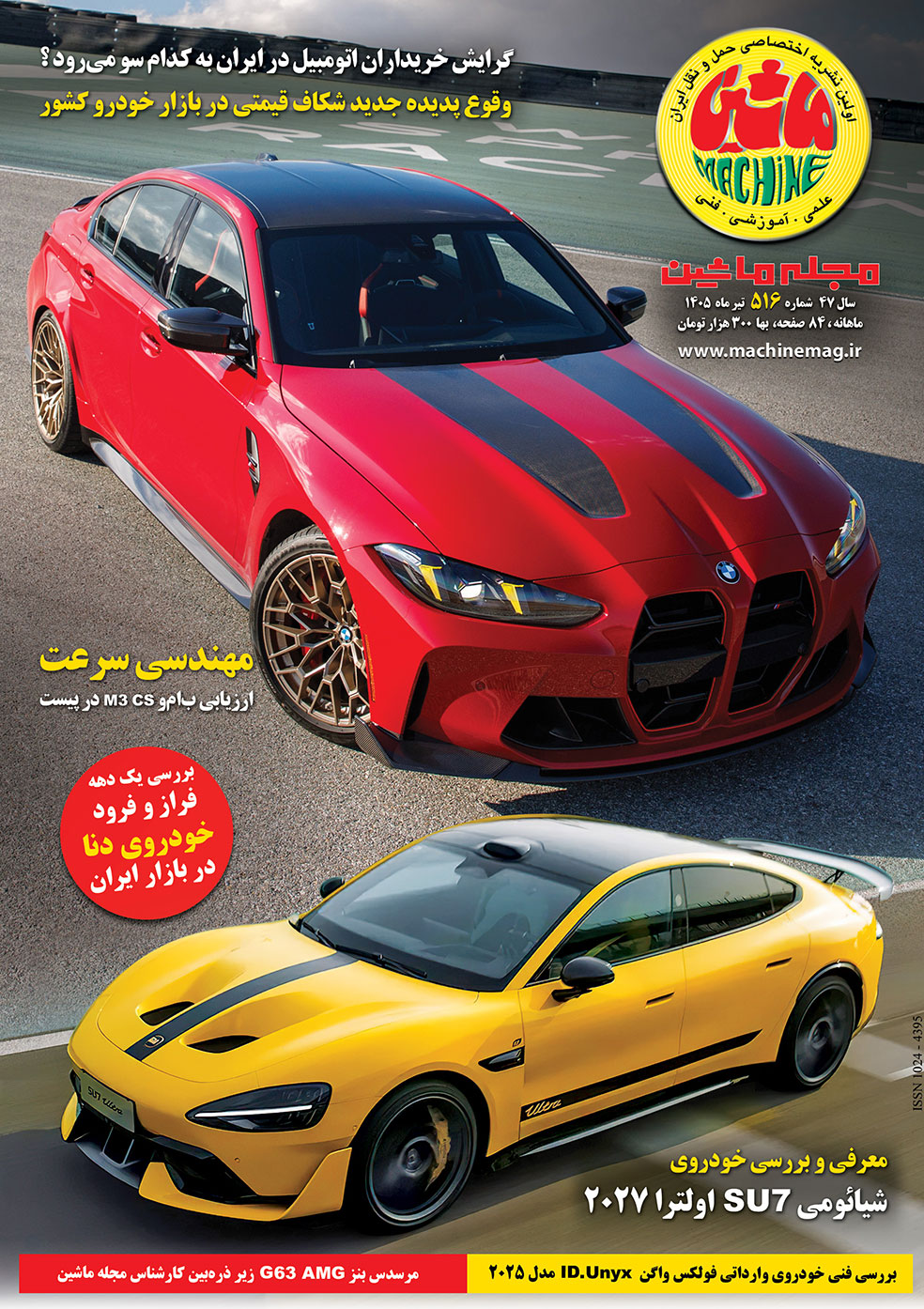 مجله ماشین 516