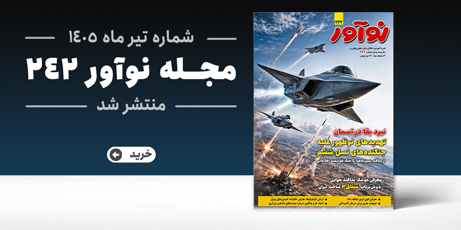 مجله نوآور 242