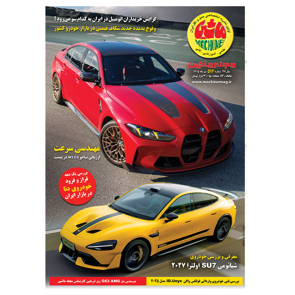 مجله ماشین 516